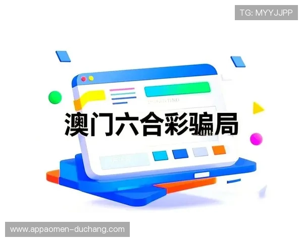 澳门彩客户端支持多平台操作实现随时随地畅享购彩乐趣